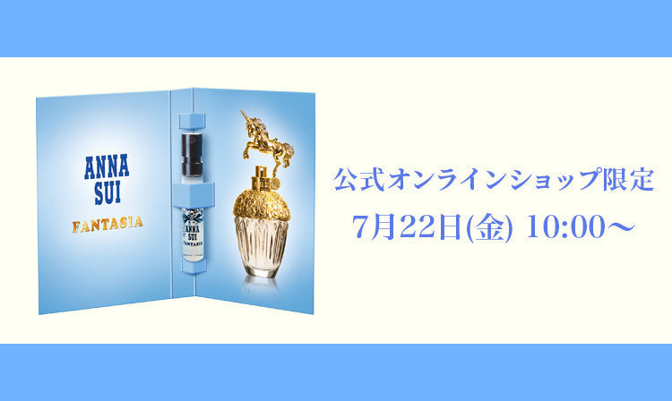 <center>夏シーズンにおすすめの<br>フレグランスをお試しください</center>