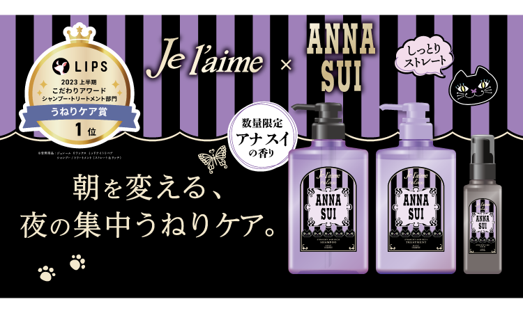 <center><small>ヘアケアブランド「ジュレーム」と<br>ANNA SUIが初コラボ!</small></center>