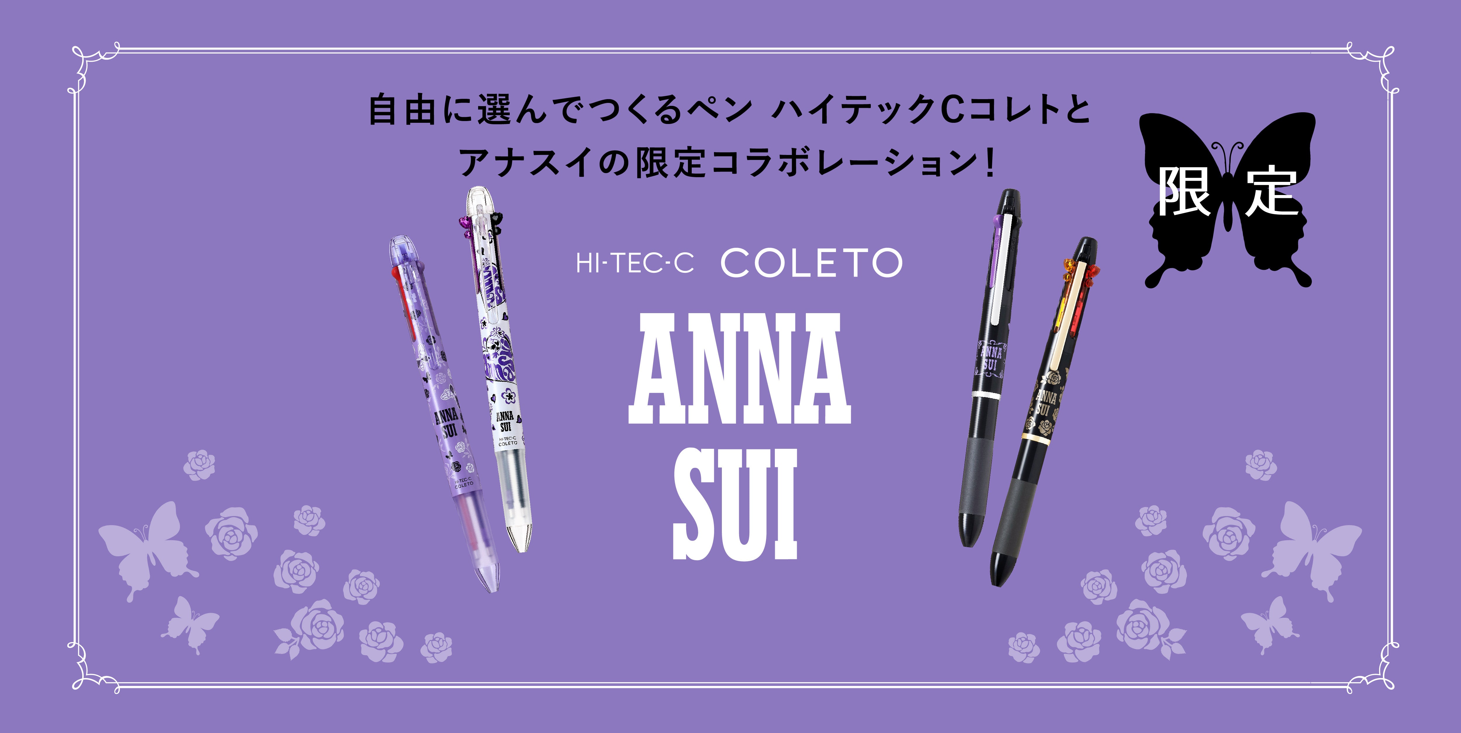 <center><small>『ANNA SUI×ハイテックCコレト コラボデザイン』<br> 限定発売!</small></center>