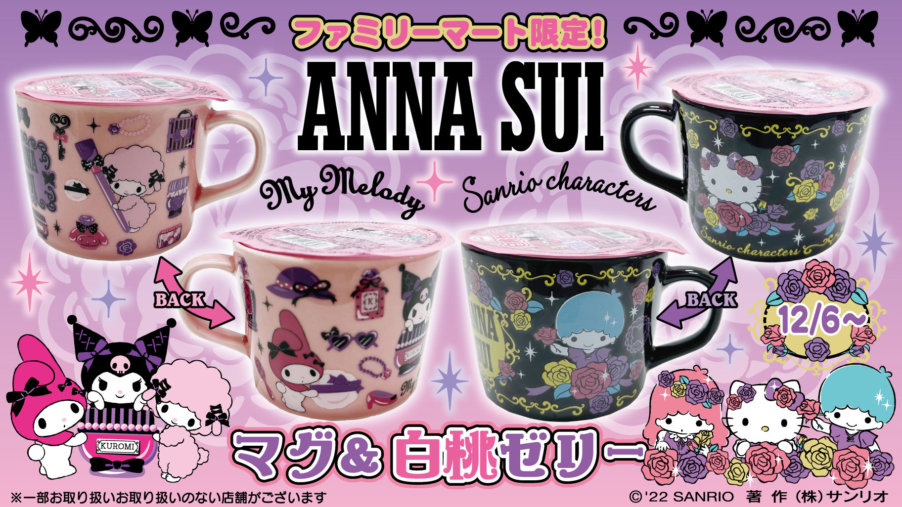 Collaboration with Sanrio Characters! – アナ スイ ジャパン 公式