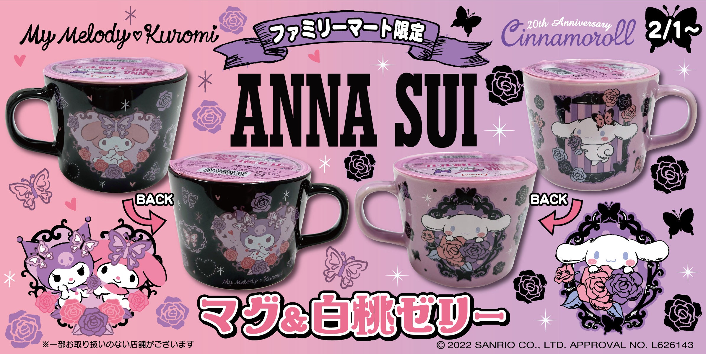 <center><small>サンリオキャラクターズとコラボ!<br>限定描き下ろしデザインのマグカップ付き白桃ゼリーが、 <br>全国のファミリーマートに数量限定で登場!</small></center>