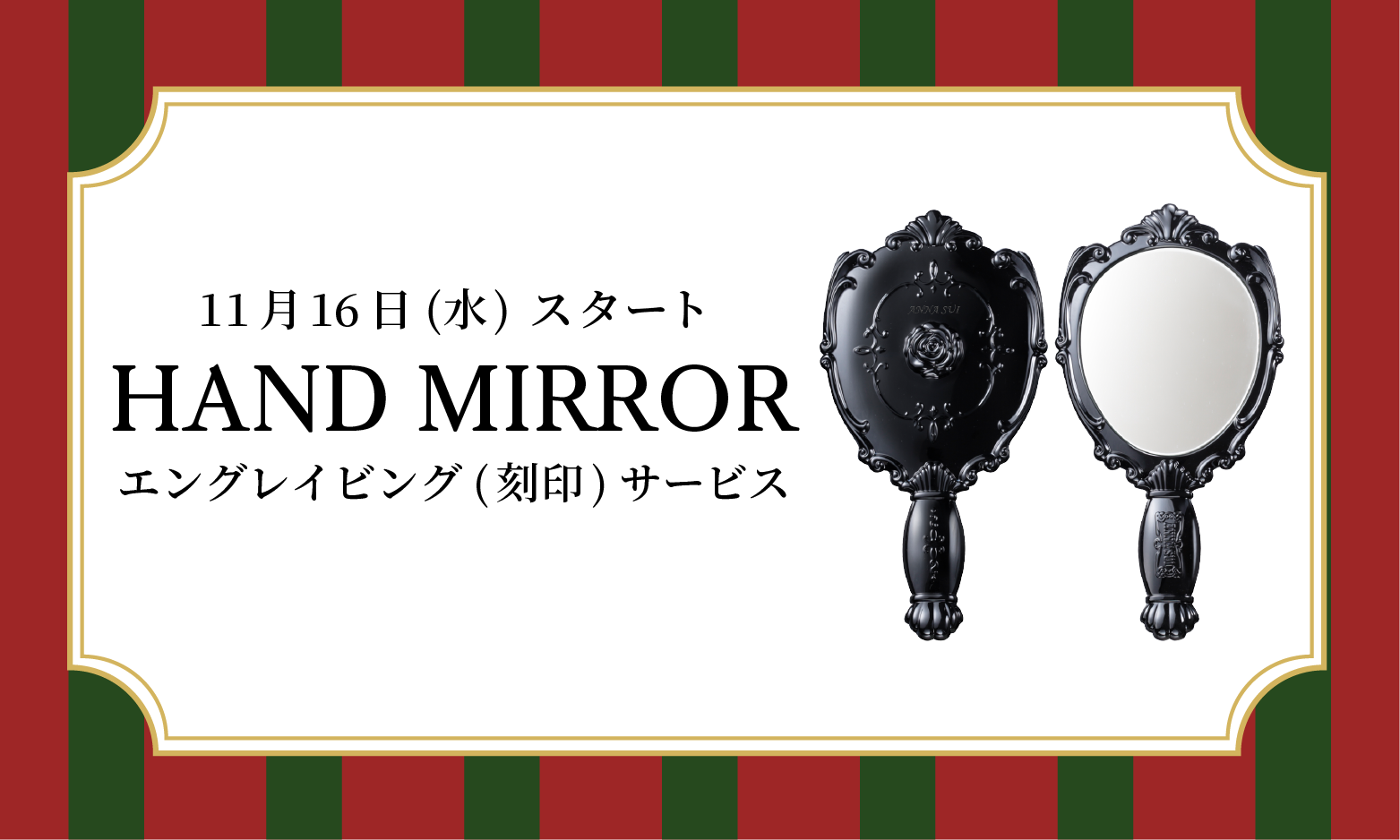 ハンドミラー エングレイビング(刻印)サービス