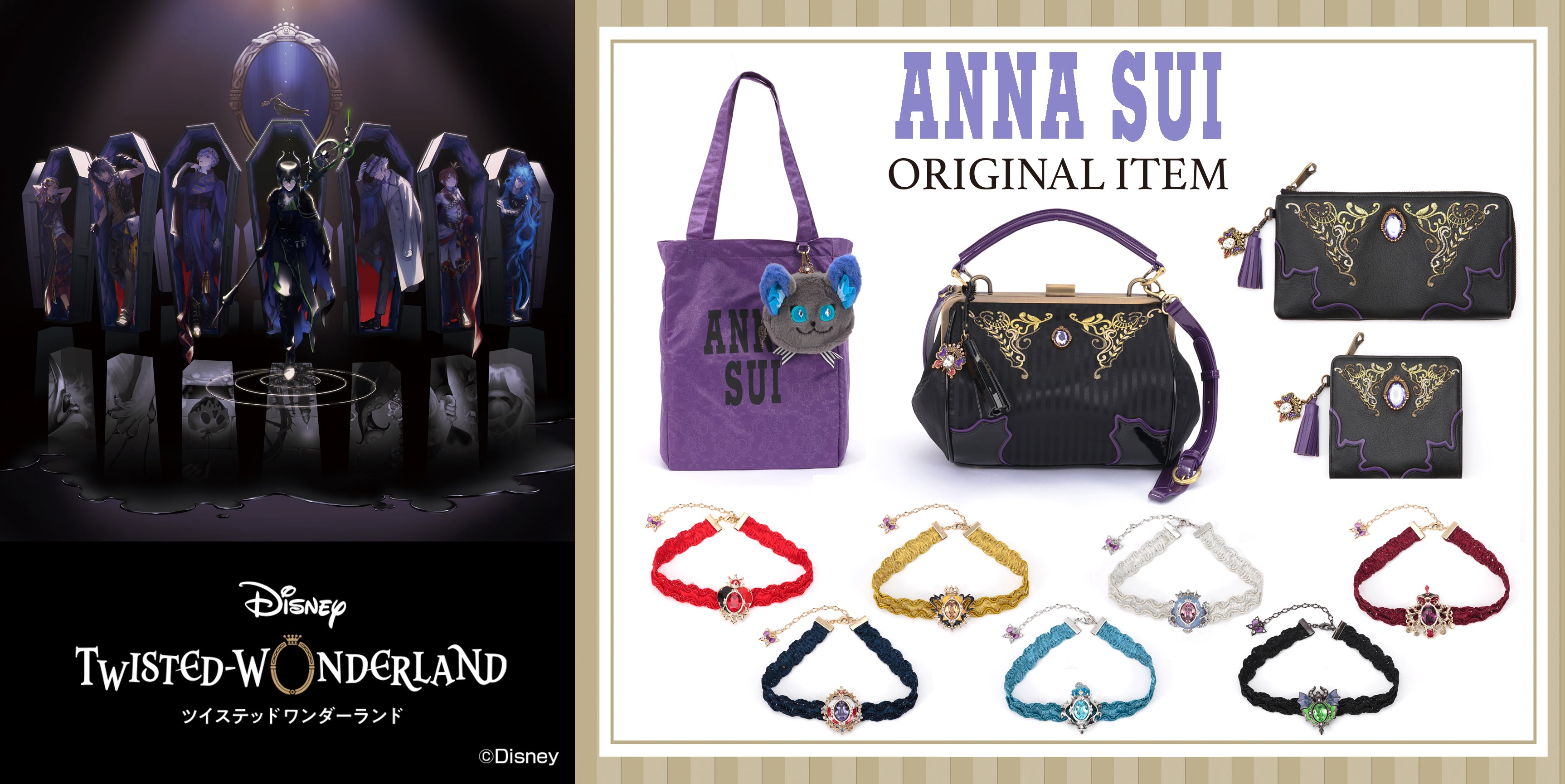 Disney Twisted WonderlandANNA SUI – アナ スイ ジャパン 公式ウェブ