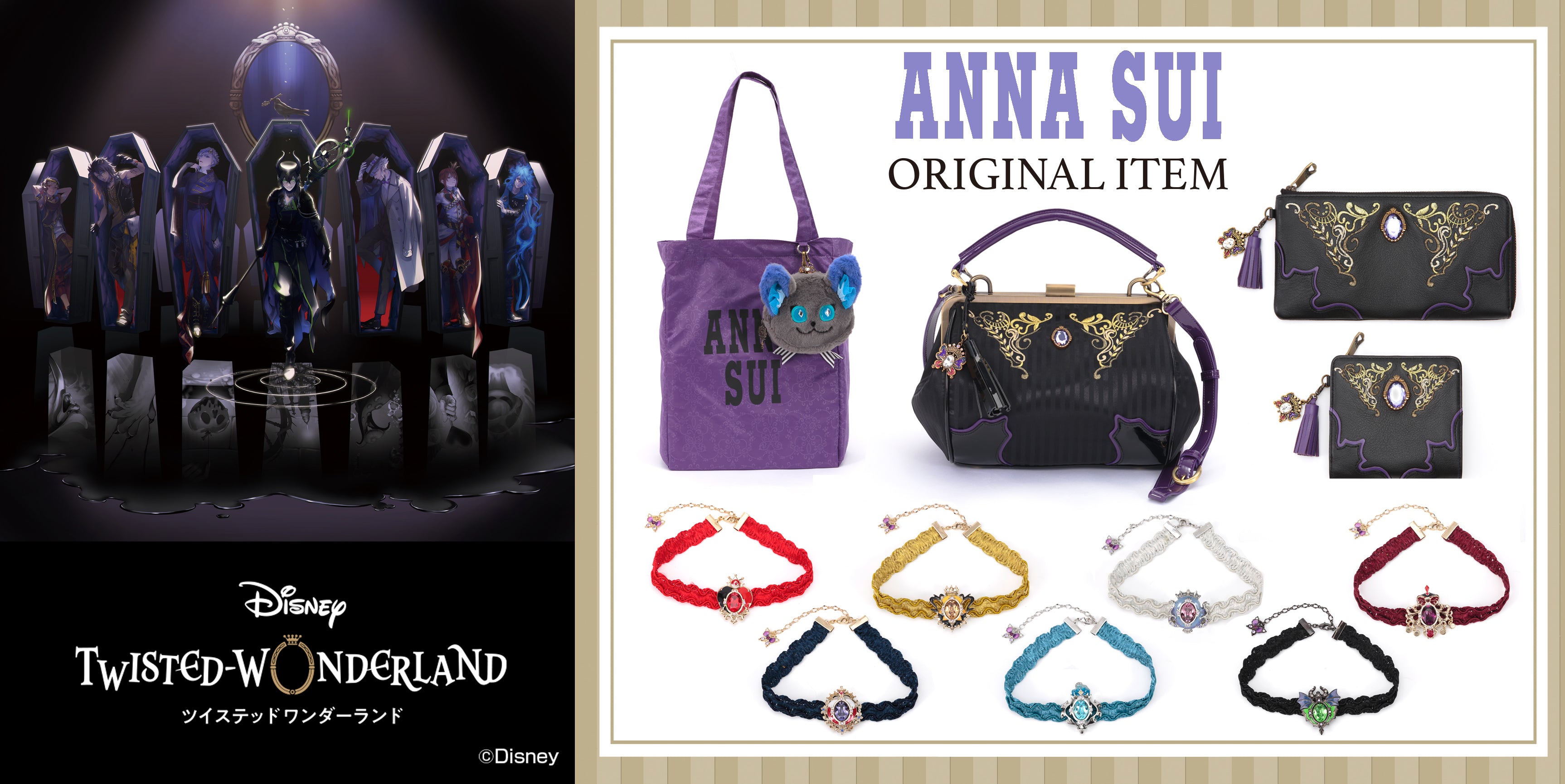 <center><small>『ディズニー ツイステッドワンダーランド』<br>ANNA SUI</small></center>