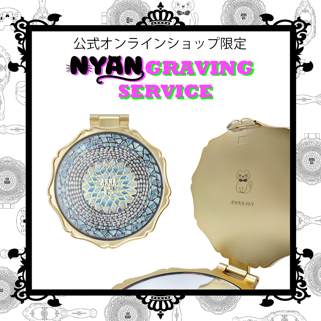 【公式オンラインショップ限定】ラグジュアリー ビューティ ミラー (刻印) サービス