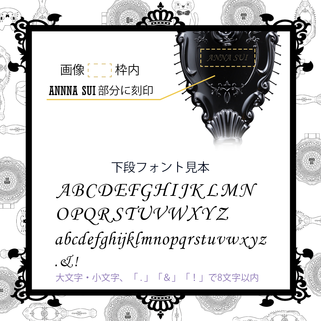 【公式オンラインショップ限定】ヘアー ブラッシュ エングレイビング (刻印) サービス