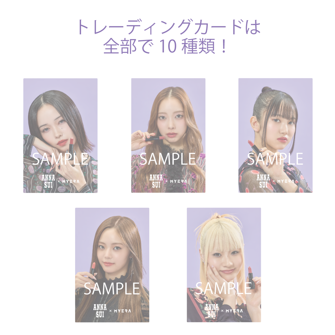 リップスティック MYERAセレクション