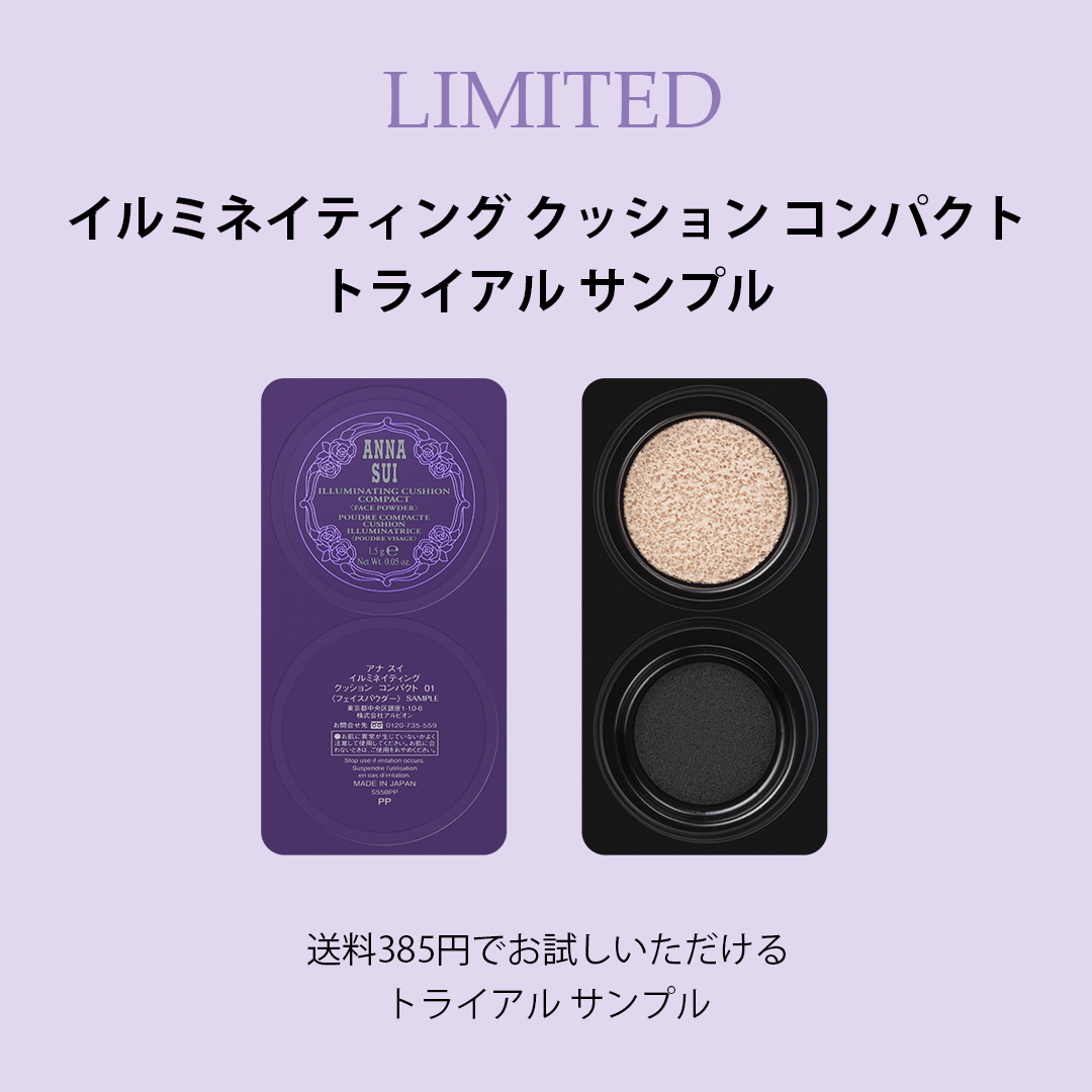 イルミネイティング<br>クッション コンパクト<br>トライアル サンプル