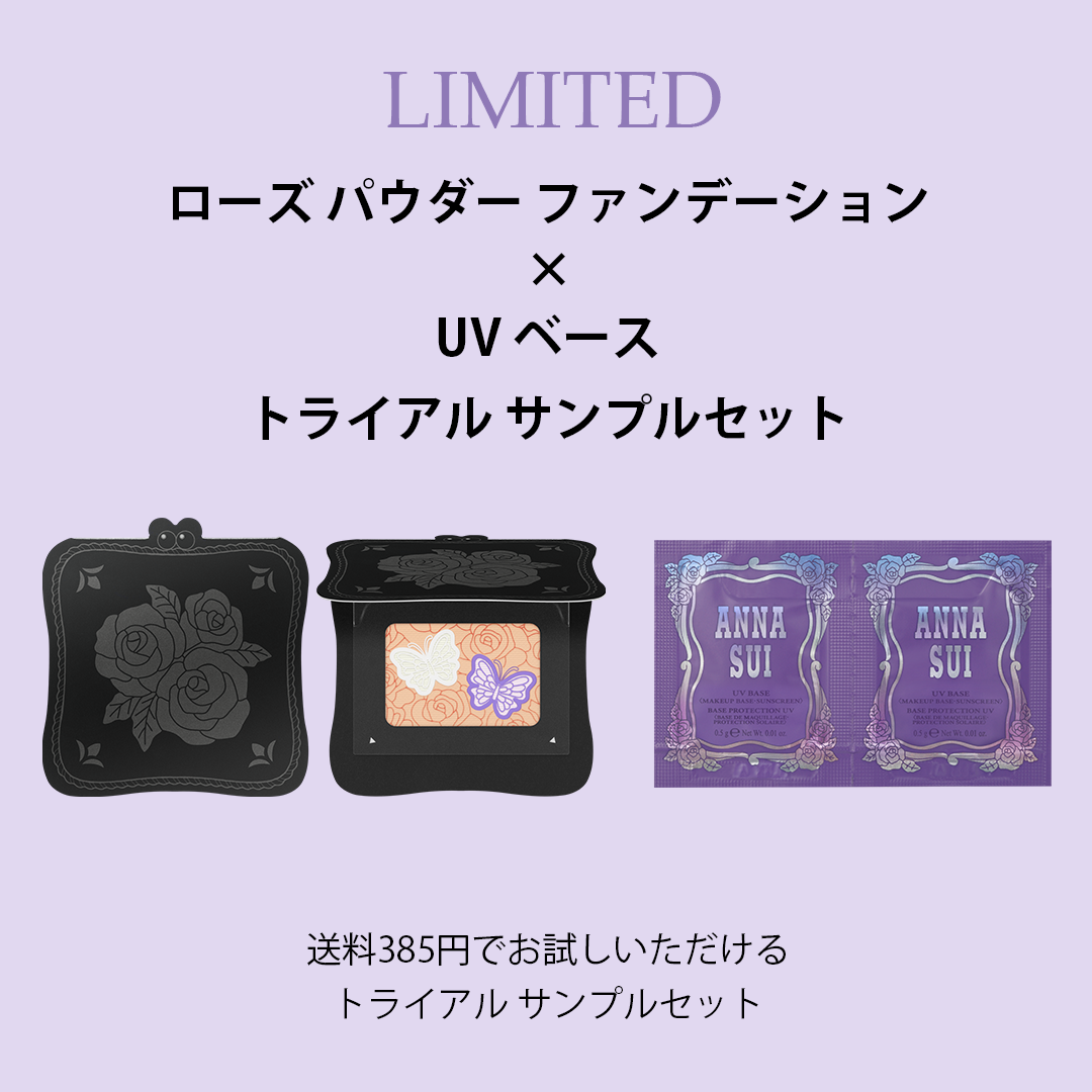 Rose Powder Foundation x UV Base Trial Sample Set