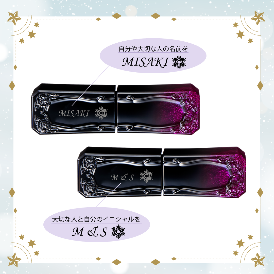 ティント ルージュ 200 エングレイビング(刻印)サービス