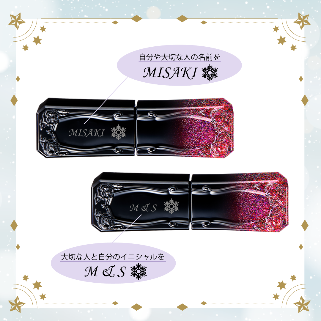 ティント ルージュ 400 エングレイビング(刻印)サービス