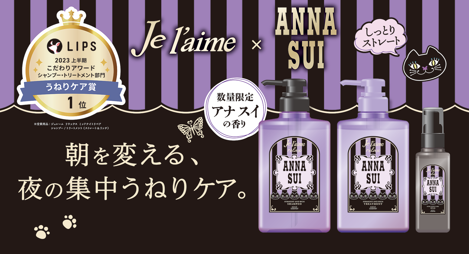<center><small>ヘアケアブランド「ジュレーム」と<br>ANNA SUIが初コラボ！</small></center>