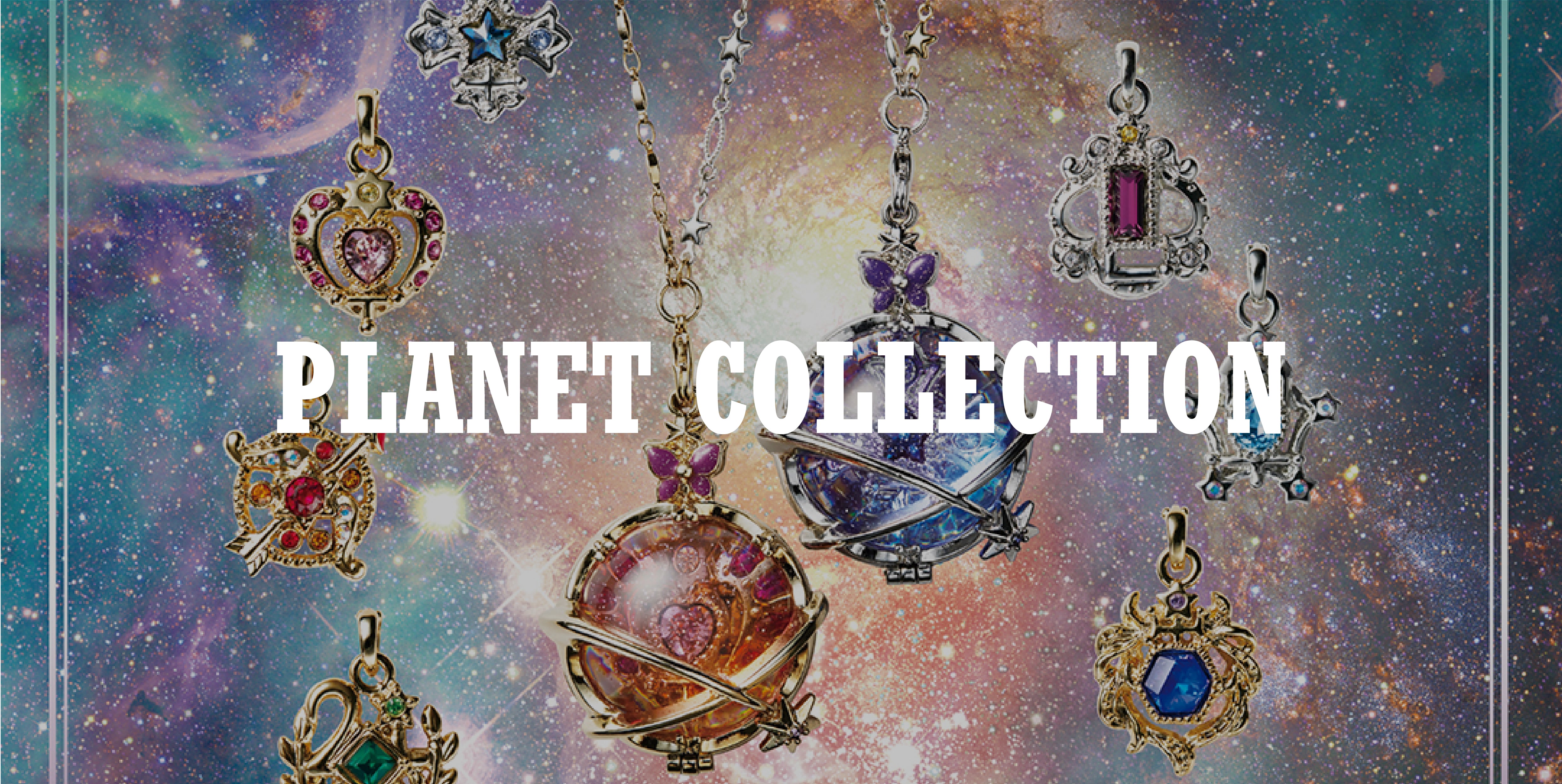 <center><small>プラネットコレクション<br> アクセサリーが発売！</small></center>