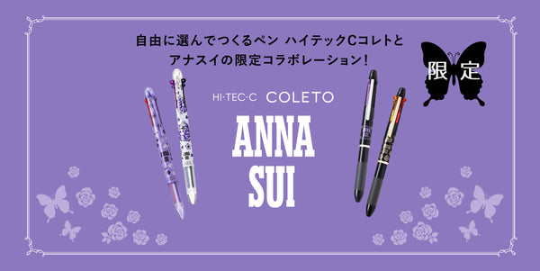 <center><small>『ANNA SUI×ハイテックＣコレト コラボデザイン』<br> 限定発売！</small></center>