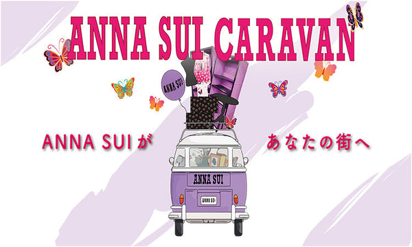 <center>ANNA SUI CARAVAN<br>リアル イベントを開催！</cente>