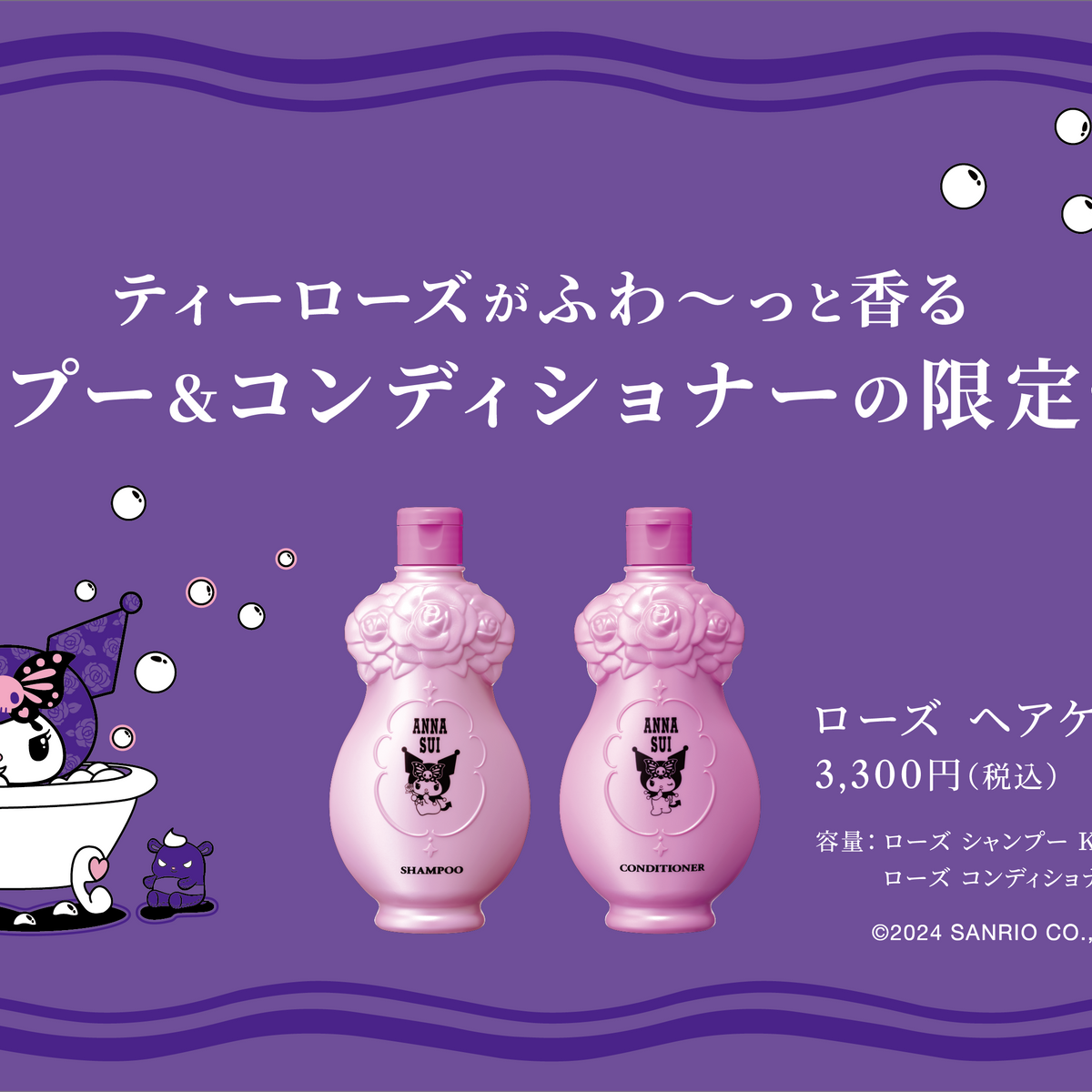 【２箱】アナスイ クロミ ローズ ヘアケア キット シャンプー コンディショナー ANNA SUI - アナスイ ローズ ヘアケア キット K クロミちゃん