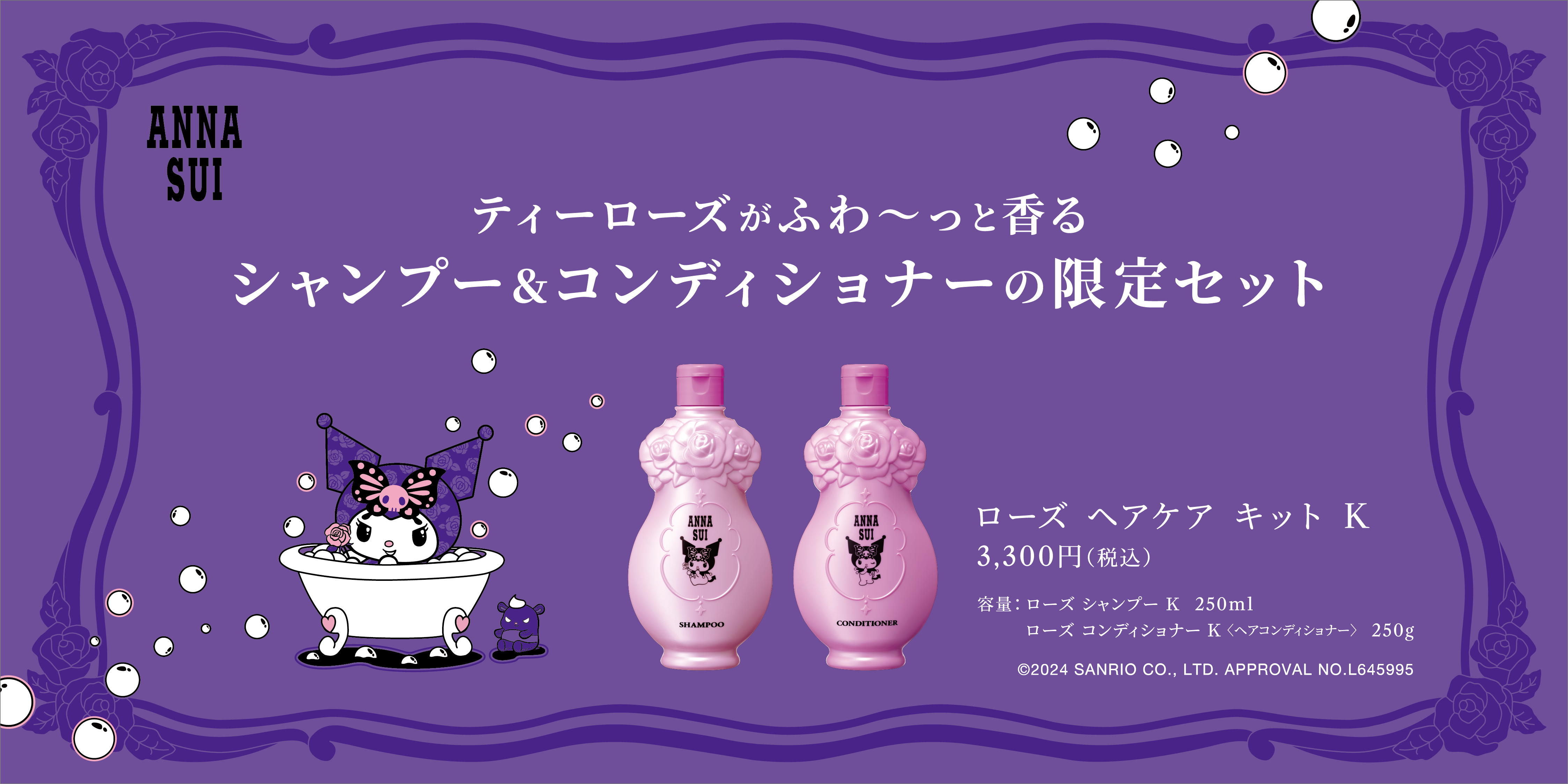 <center>ANNA SUI ♥ KUROMI</center>