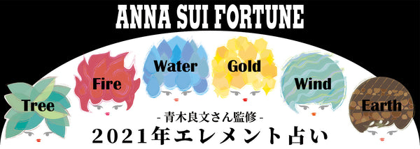 　　　　　ANNA SUI Fortune♡