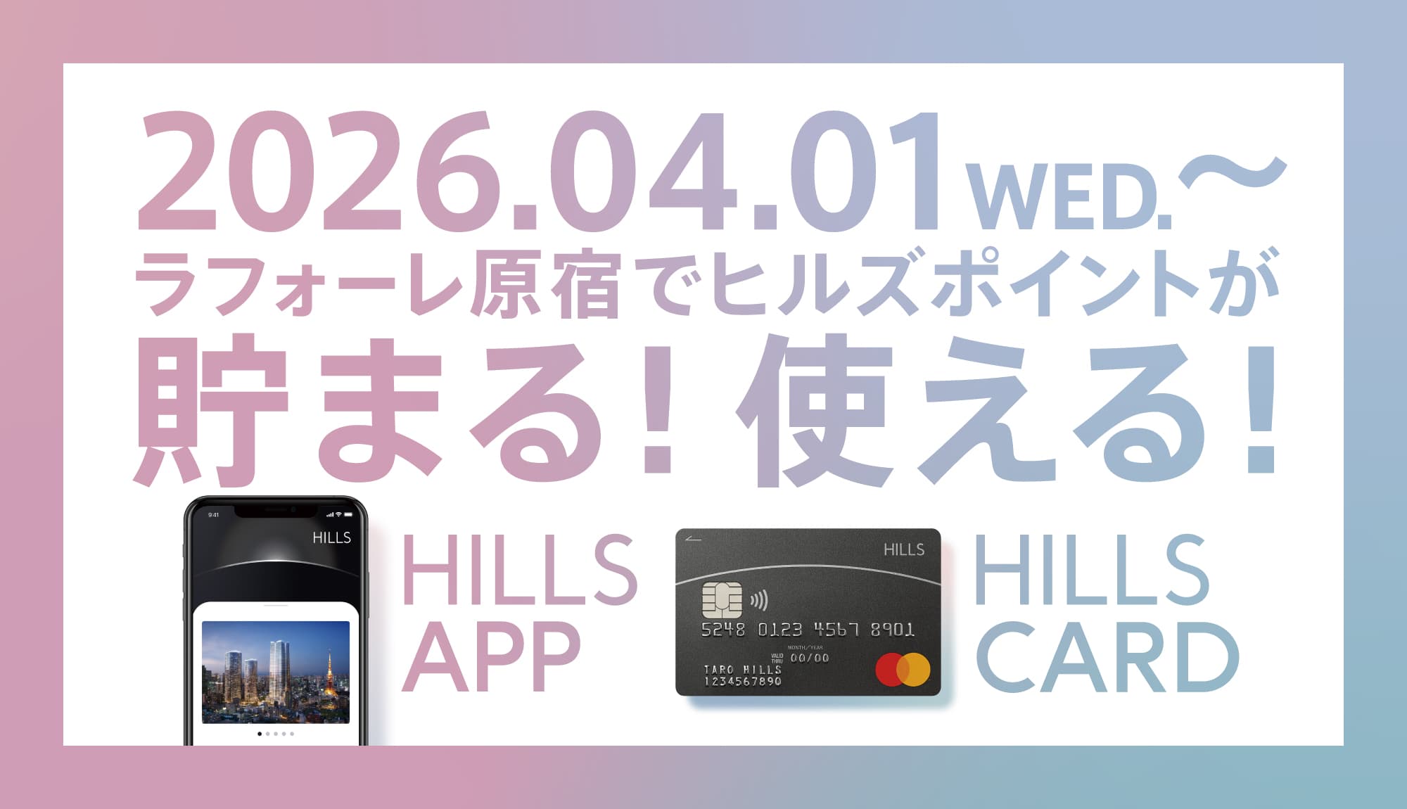 <center><small>【ラフォーレ原宿店】<br>新ポイントサービスのお知らせ</small></center>