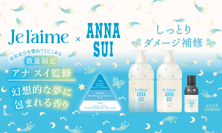 <center><small>ヘアケアブランド「ジュレーム」レイヤードシリーズ × ANNA SUI </small></center>