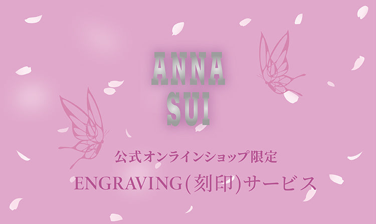 <center>公式オンラインショップ限定<br>エングレイビング（刻印）サービス<center>