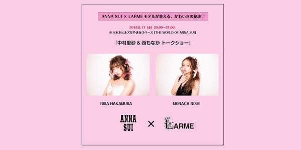 ANNA SUI×LARME