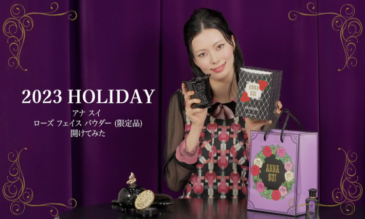 <center>ローズ フェイス パウダー開けてみた。<br>限定品の“開封動画”を 解禁！</center>