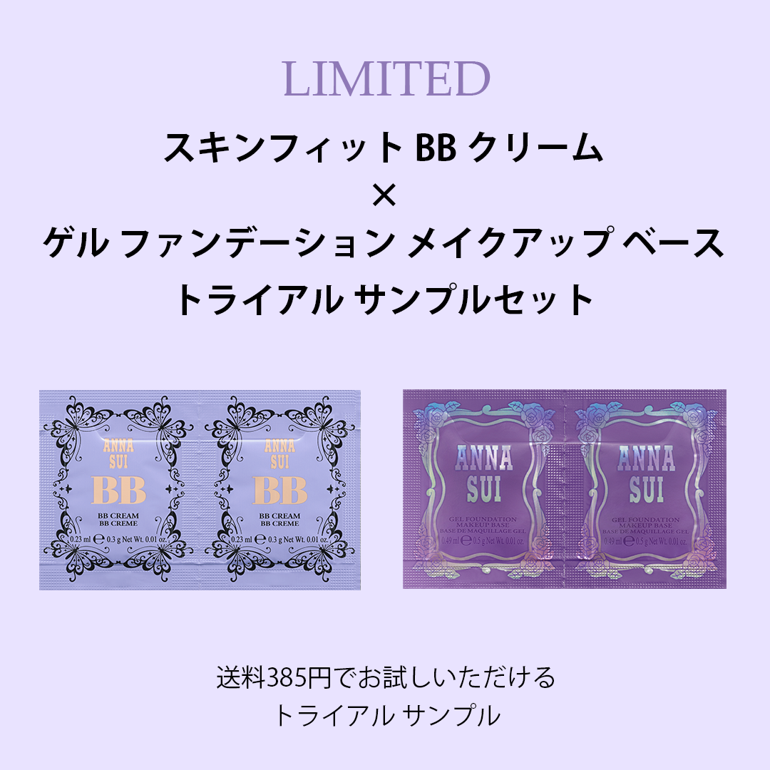 スキンフィット BB クリーム × ゲル ファンデーション メイクアップ ベース トライアル サンプルセット
