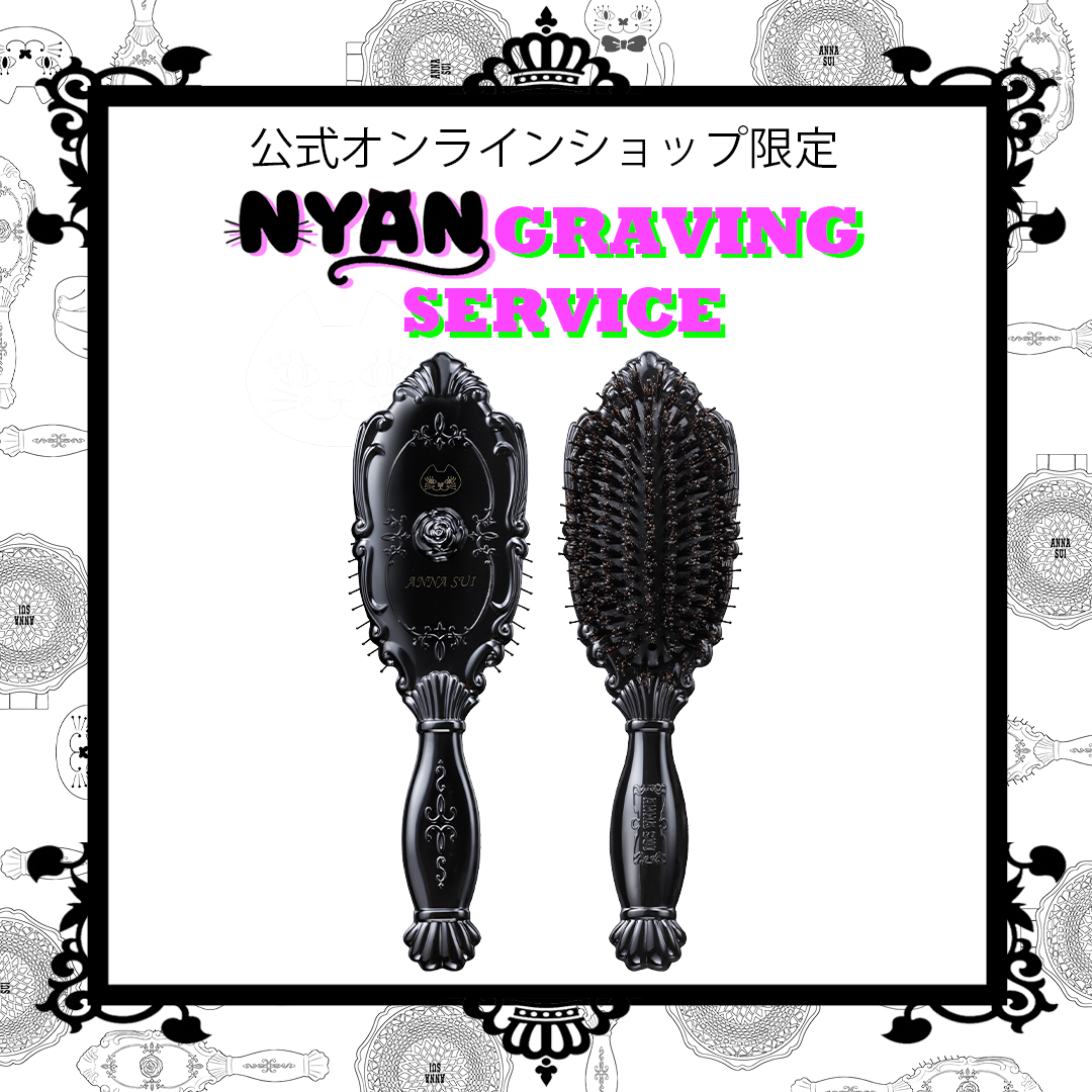 【公式オンラインショップ限定】ヘアー ブラッシュ エングレイビング (刻印) サービス