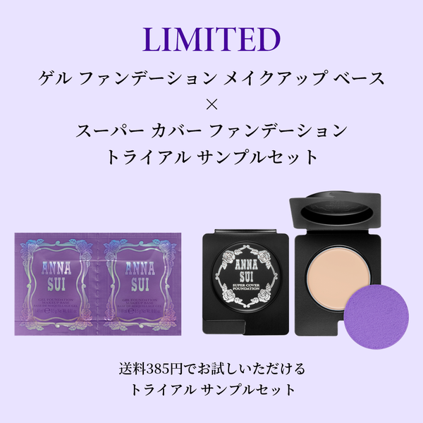 Gel Foundation Makeup Base<br>×<br> Super Cover Foundation<br>Trial Sample Set