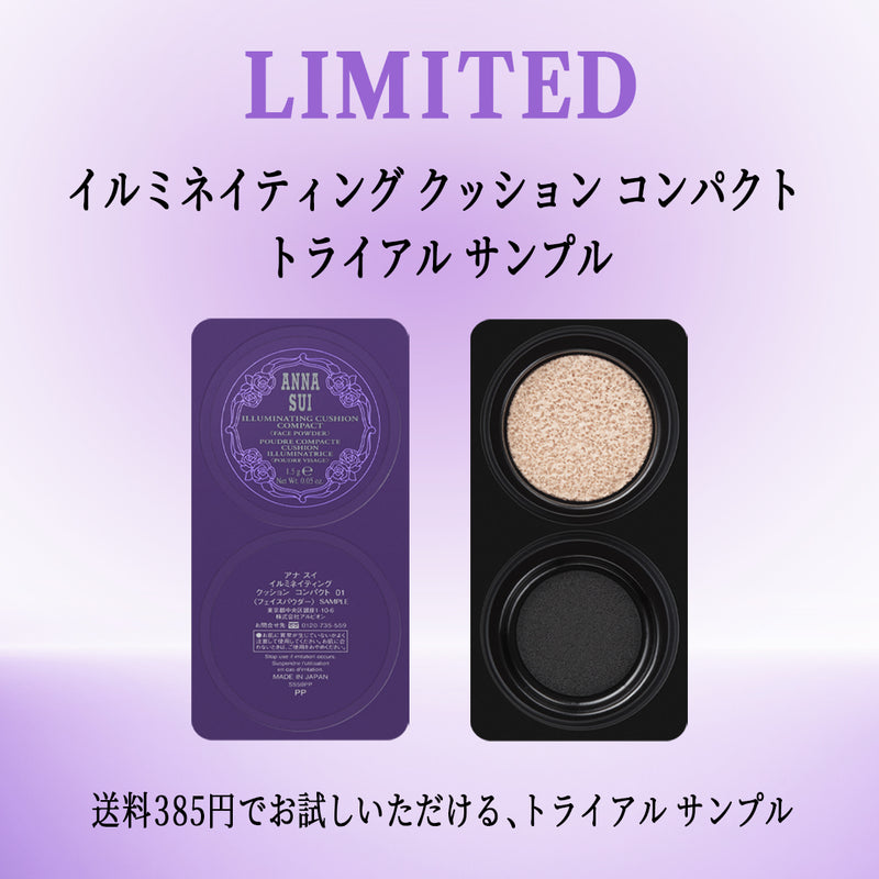 Illuminating<br>cushion compact<br>Trial Samples