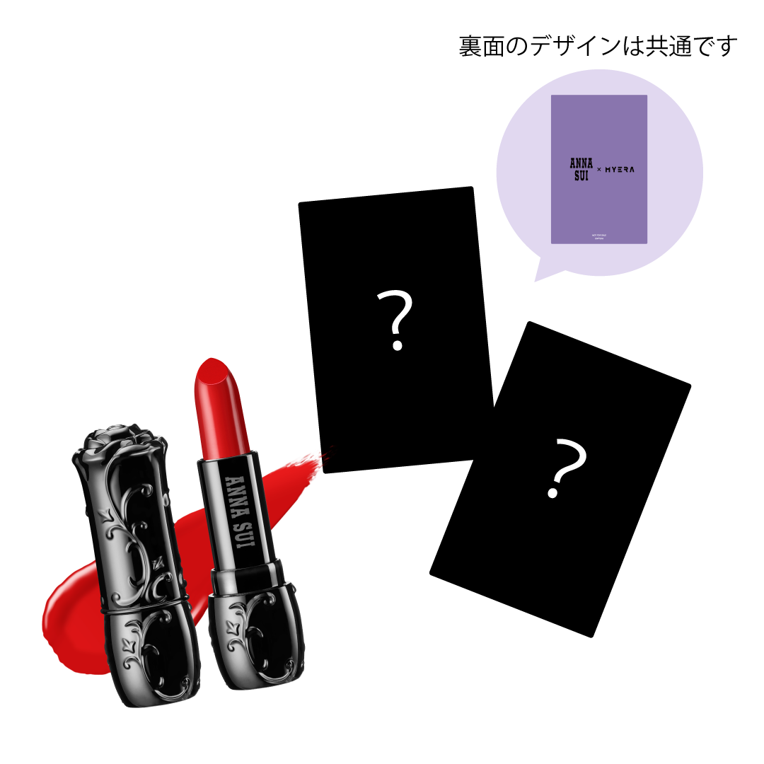 リップスティック MYERAセレクション