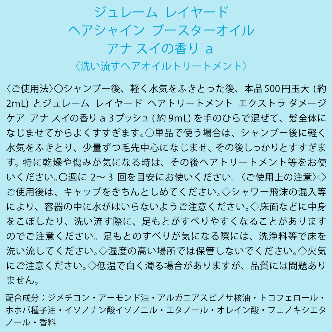 〈限定品〉ジュレーム  レイヤード  アナ スイ  ヘアケアボックス