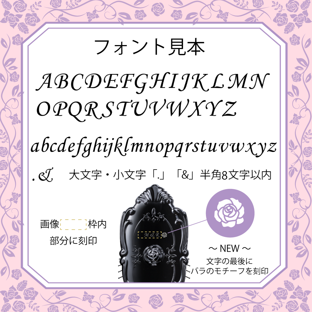 【公式オンラインショップ限定】ヘアー ブラッシュ エングレイビング（刻印）サービス