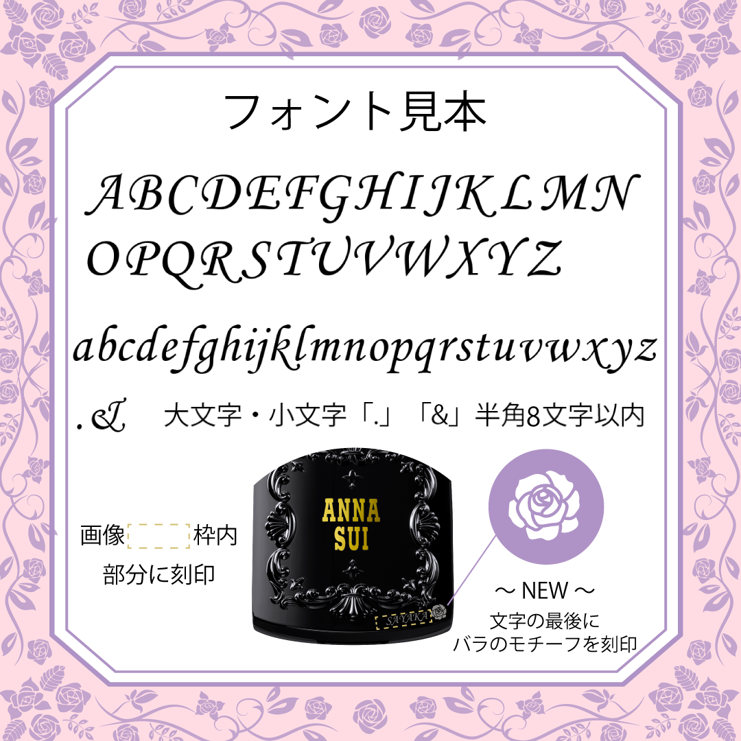 【公式オンラインショップ限定】ローズ プレスト パウダー 200 エングレイビング（刻印）サービス