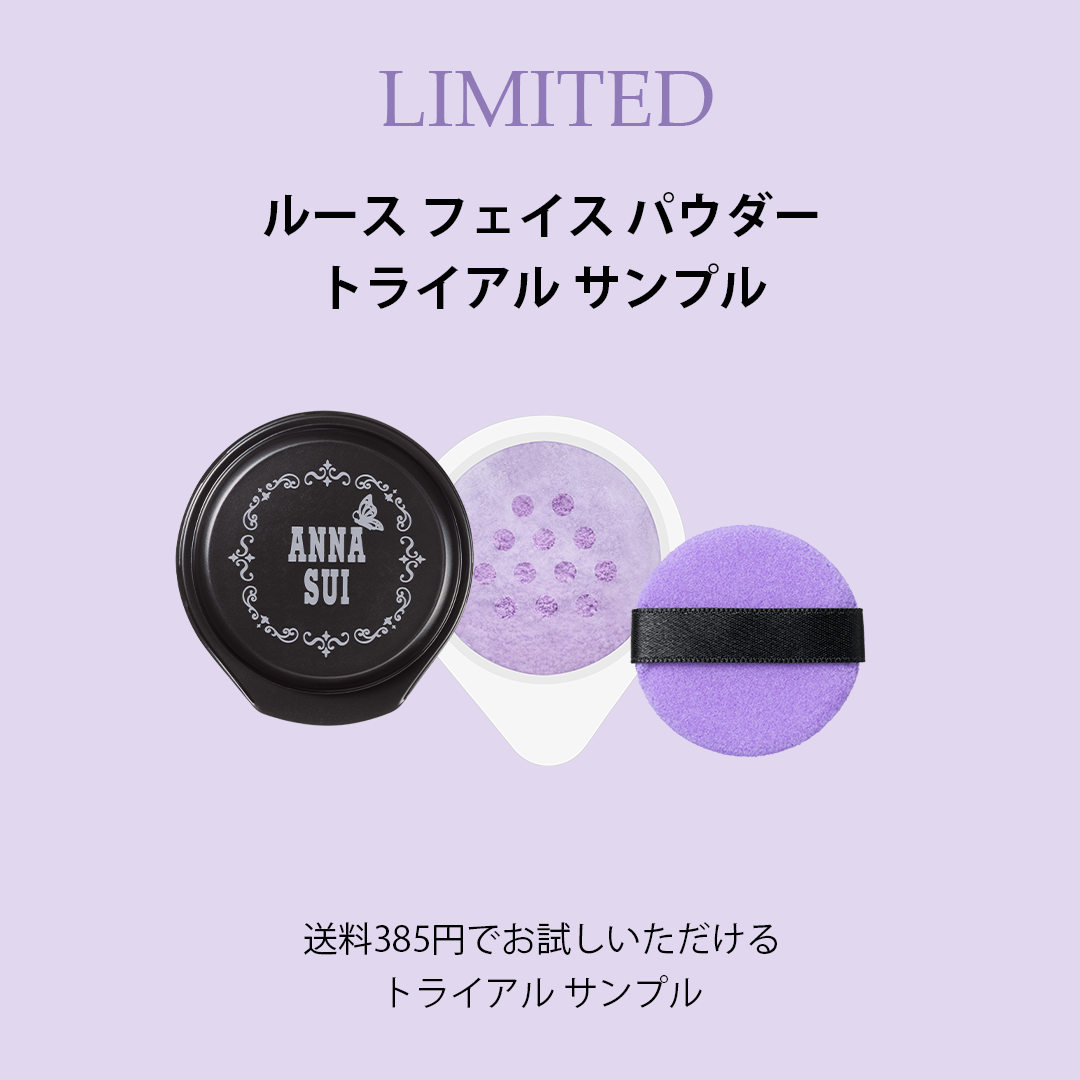 ルース フェイス パウダー トライアル サンプル