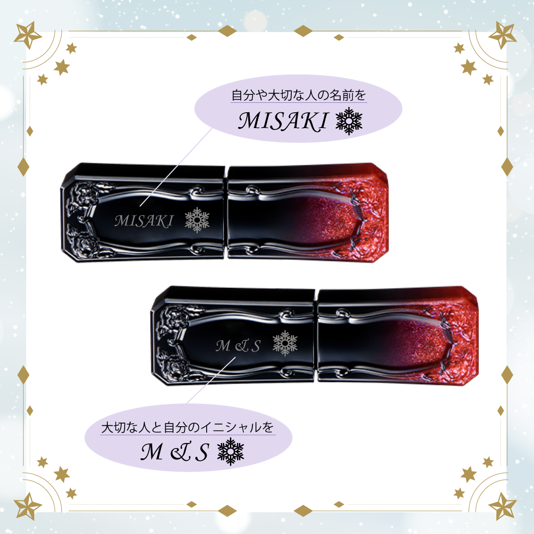 ティント ルージュ 301 エングレイビング（刻印）サービス