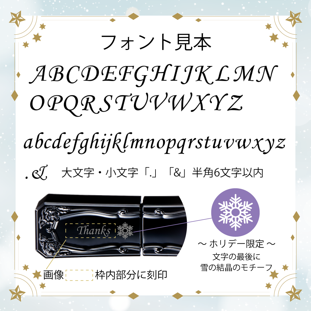 ティント ルージュ 001 エングレイビング（刻印）サービス